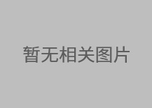 佛山不銹鋼激光焊接你了解多少？